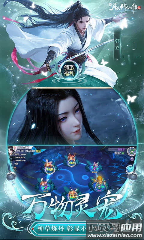 新凡人修仙传0.1折最新版截图3