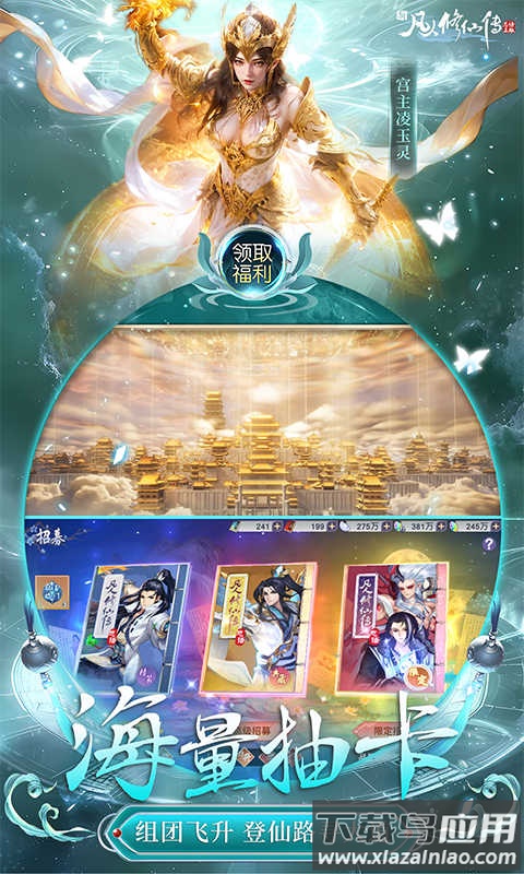 新凡人修仙传0.1折最新版截图4