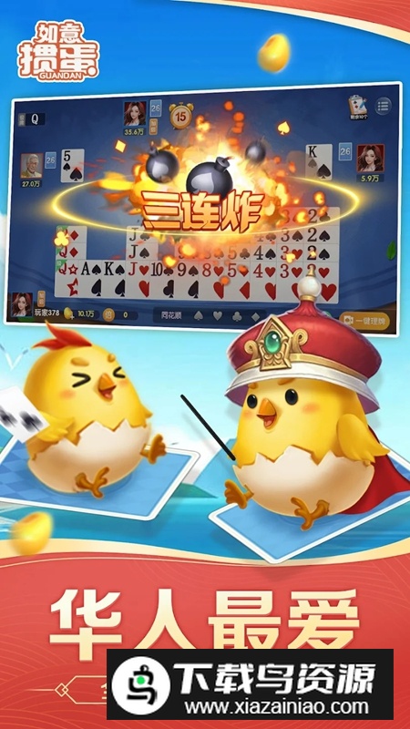 如意掼蛋真人版手机游戏最新版截图1