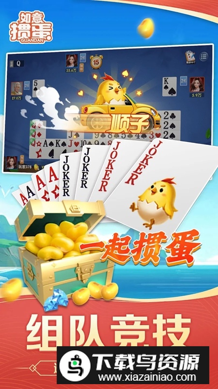 如意掼蛋真人版手机游戏最新版截图3