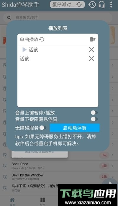 shida弹琴助手(蛋仔派对弹琴可用)最新版截图1