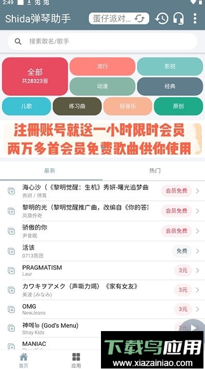 shida弹琴助手(蛋仔派对弹琴可用)最新版截图2