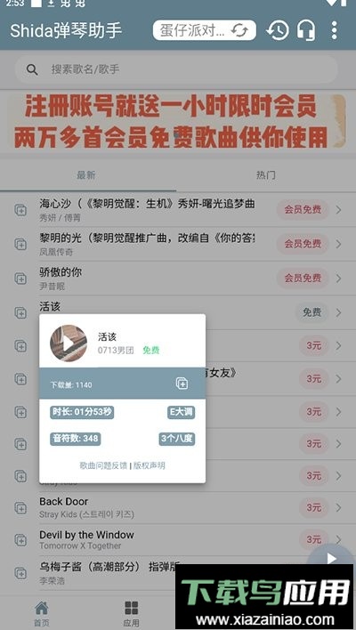 shida弹琴助手(蛋仔派对弹琴可用)最新版截图3