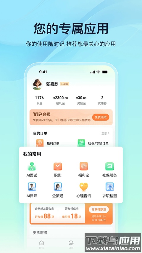 亲亲小保app最新版截图1