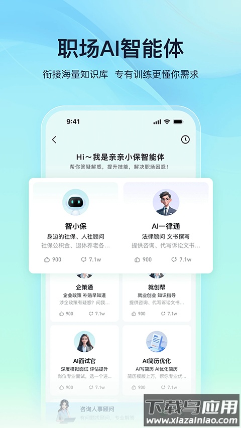 亲亲小保app最新版截图2