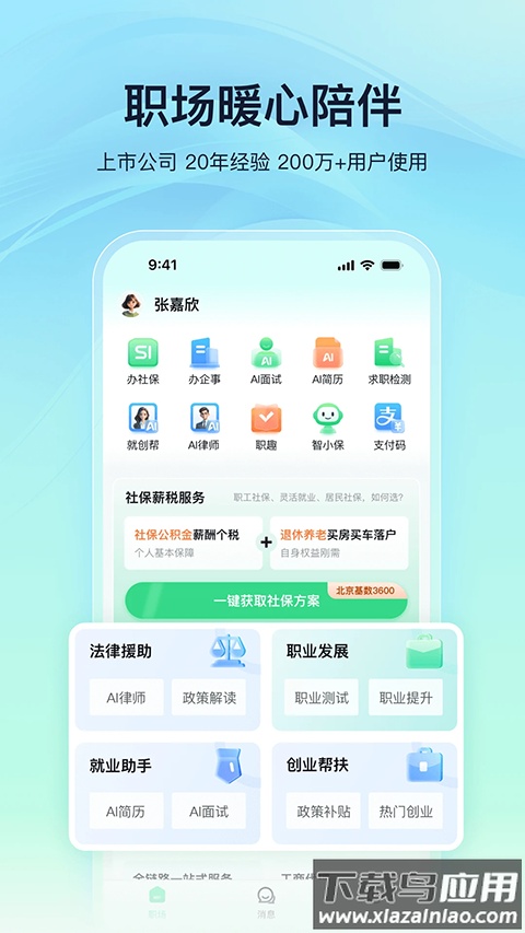 亲亲小保app最新版截图4