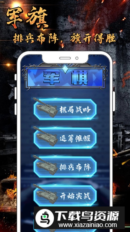 军旗单机版手机版最新版截图1