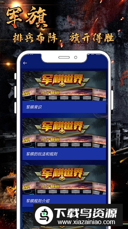 军旗单机版手机版最新版截图2