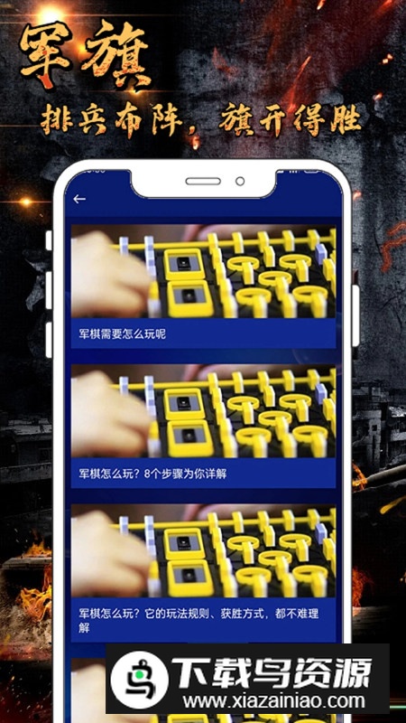 军旗单机版手机版最新版截图4