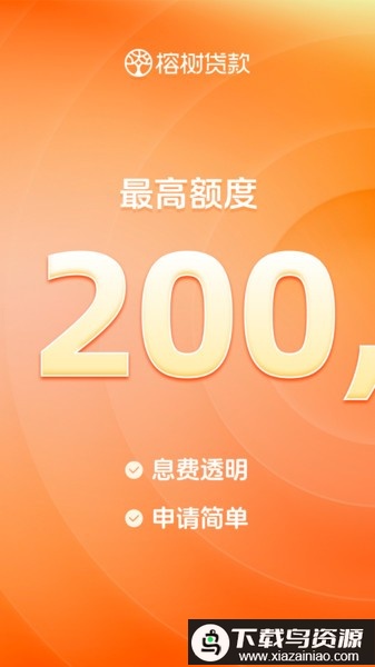 榕树贷款最新版2025版截图1