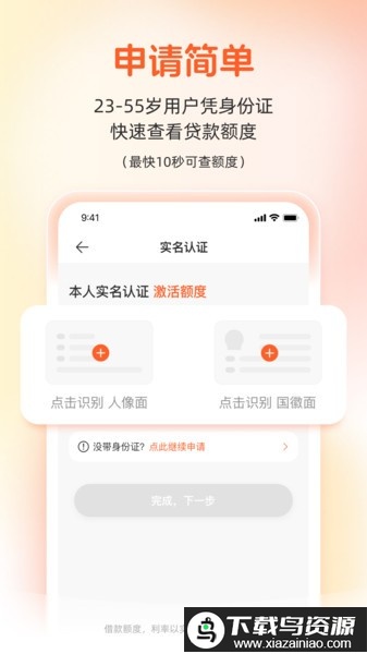 榕树贷款最新版2025版截图2