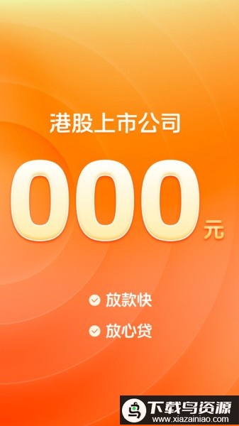 榕树贷款最新版2025版截图3