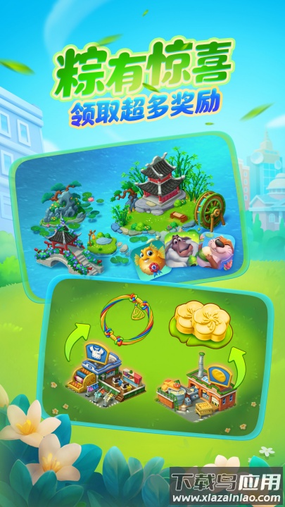 梦想城镇vivo渠道服最新版截图1