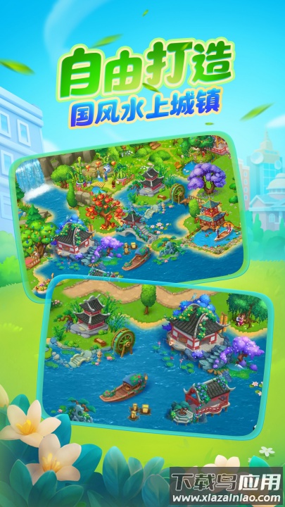 梦想城镇vivo渠道服最新版截图3