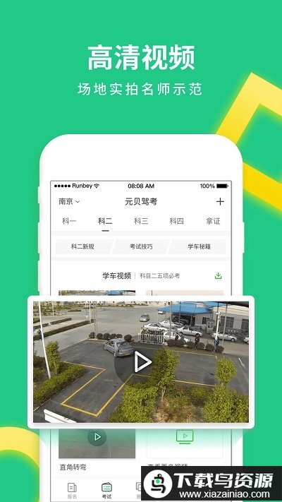 元贝驾考2018新版截图1