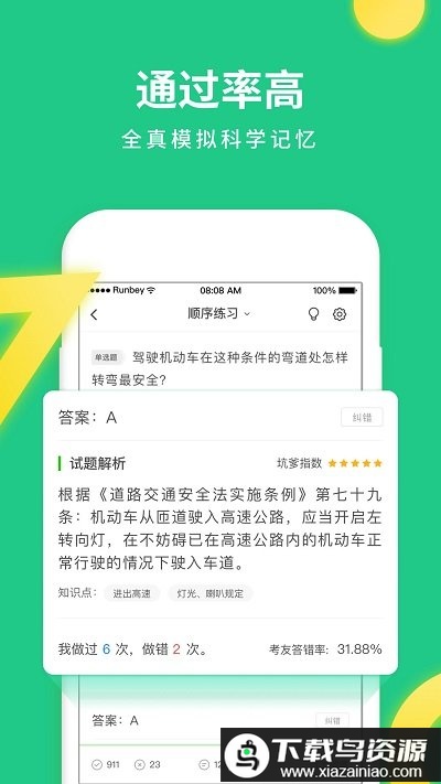 元贝驾考2018新版截图2
