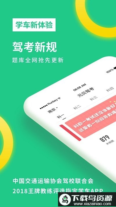 元贝驾考2018新版截图4