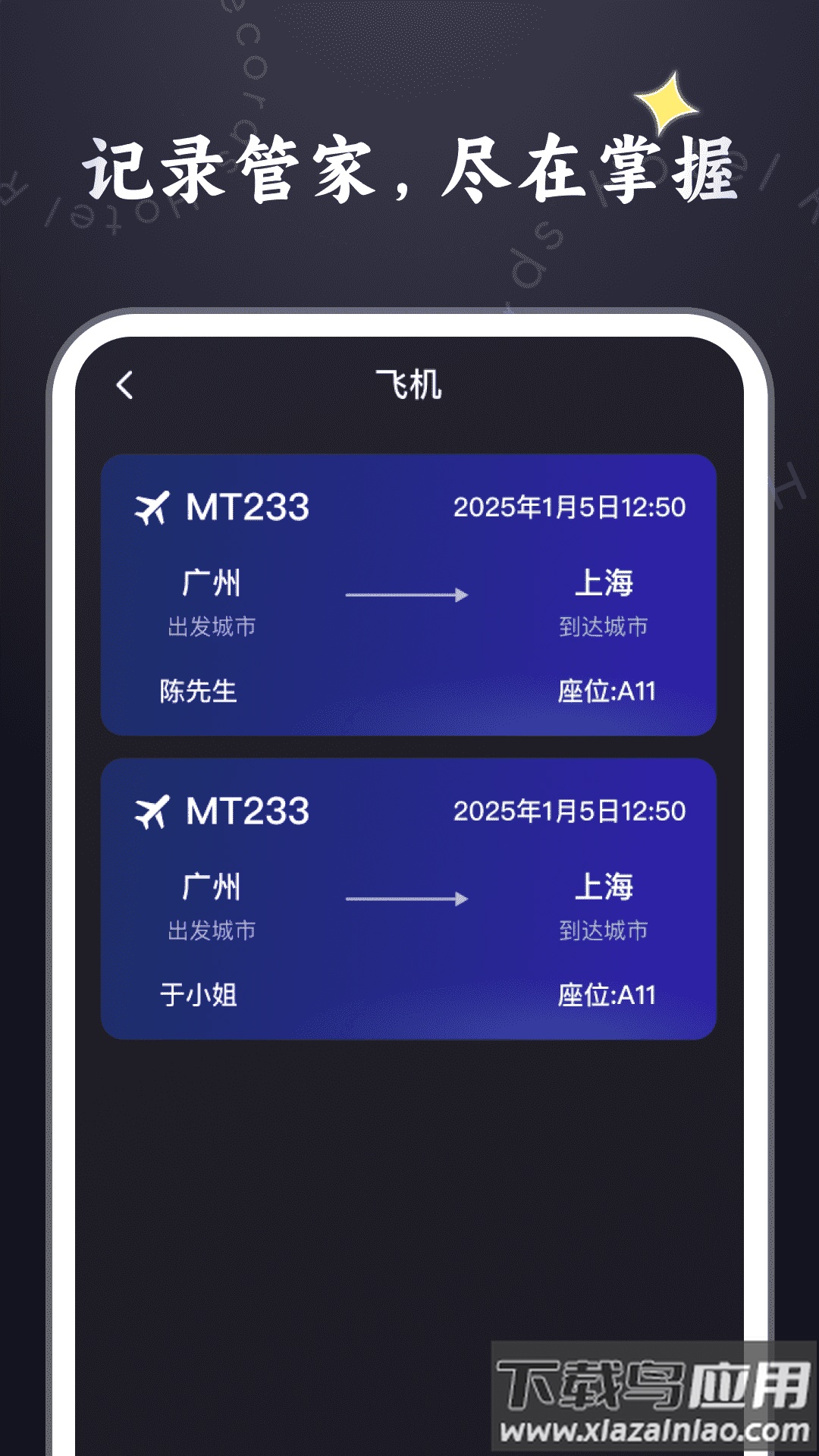 酒店记录管家最新版截图1
