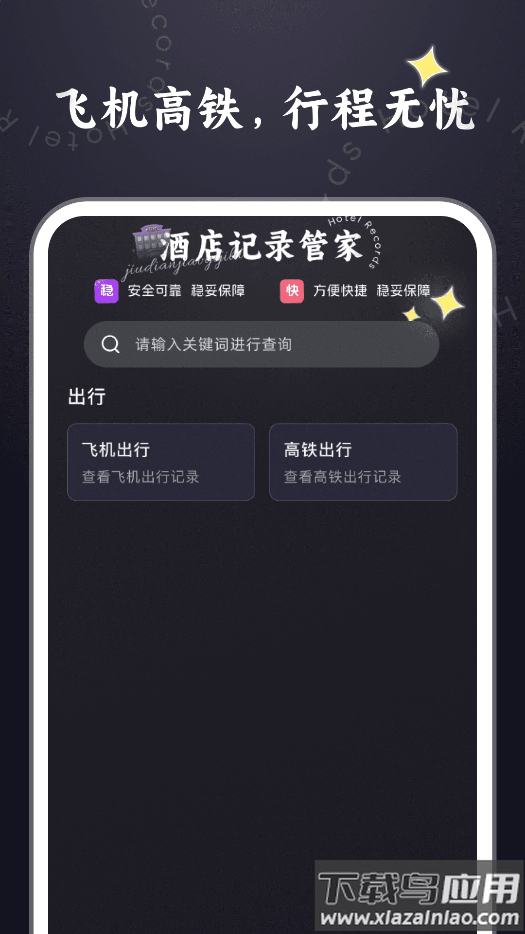 酒店记录管家最新版截图2
