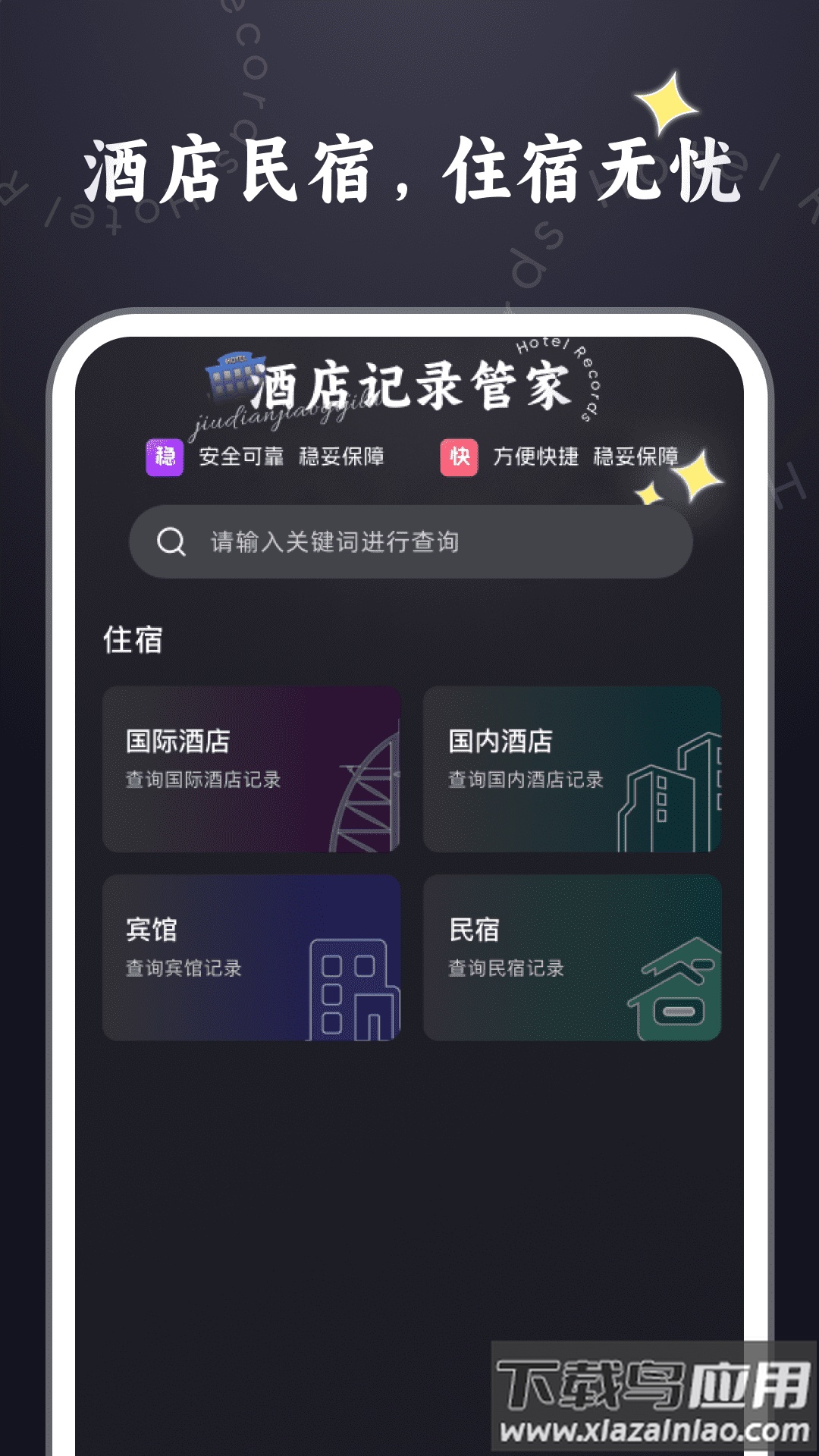 酒店记录管家最新版截图3