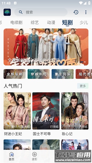 落落影视免广告版最新版截图4