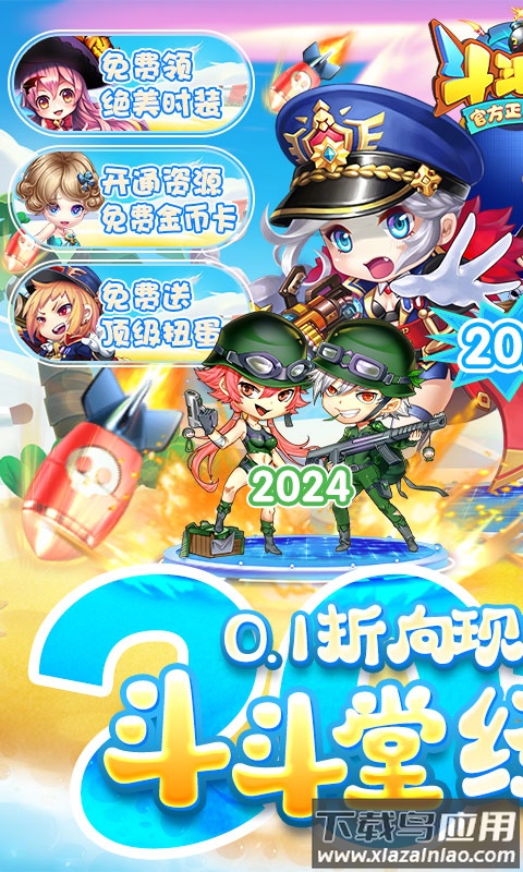 斗斗堂0.1折版本下载最新版截图1