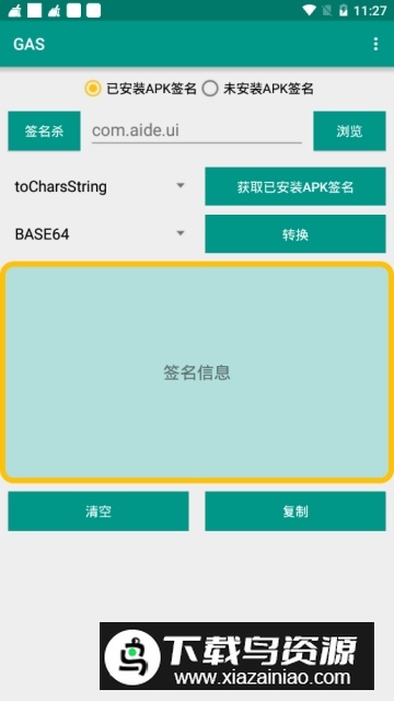 安卓gas签名杀最新版本最新版截图1
