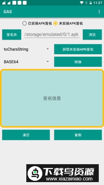 安卓gas签名杀最新版本最新版截图2
