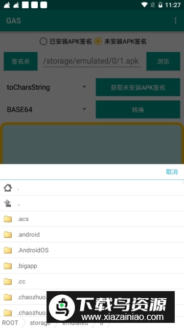 安卓gas签名杀最新版本最新版截图3