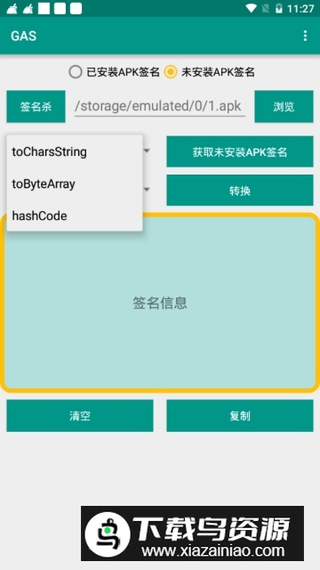 安卓gas签名杀最新版本最新版截图4