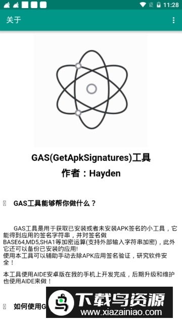 安卓gas签名杀最新版本最新版截图5