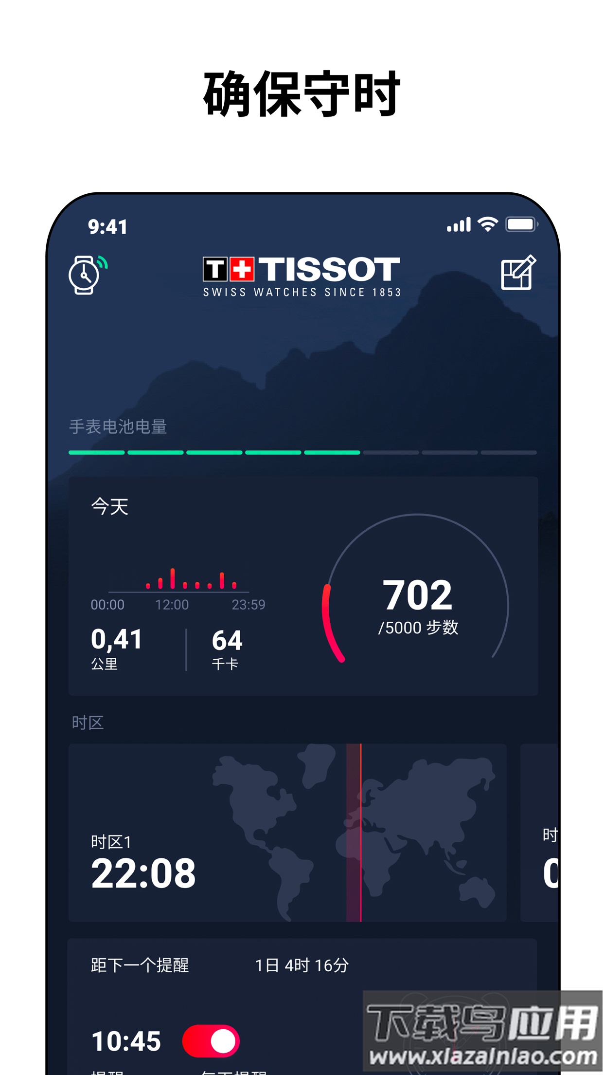 Tissot T-Touch Connect Solar天梭手表软件最新版截图2