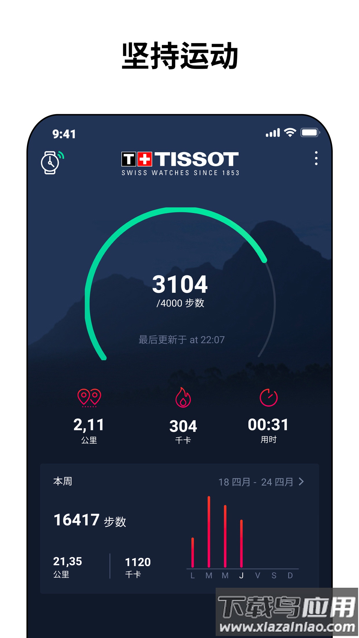 Tissot T-Touch Connect Solar天梭手表软件最新版截图3