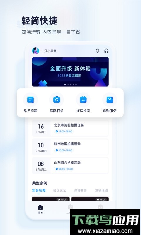 映目云摄影官方版截图1