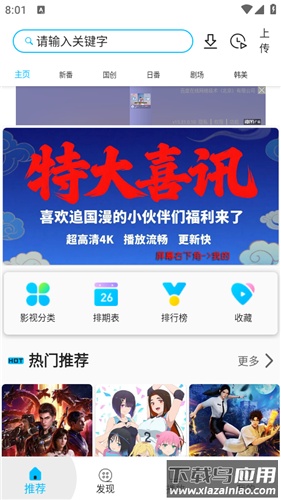 Z动漫安卓版最新版截图3