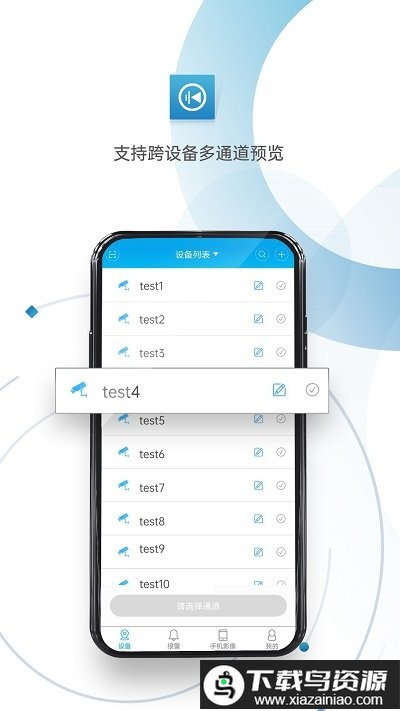 xmeye监控官方app(监控眼)最新版截图2