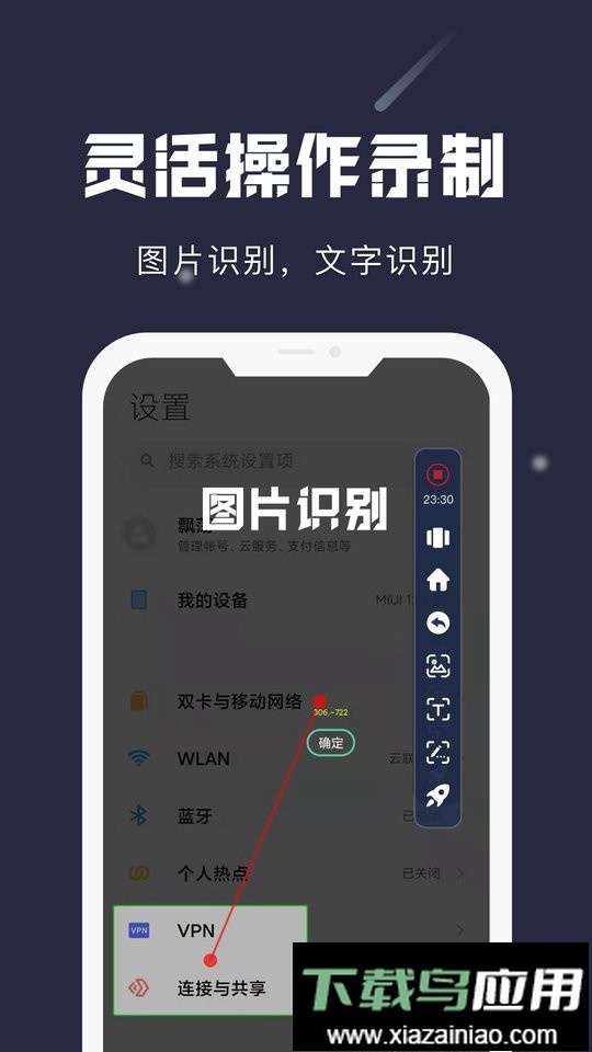 小触控连点器软件最新版截图1