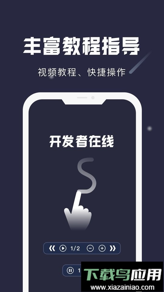 小触控连点器软件最新版截图3