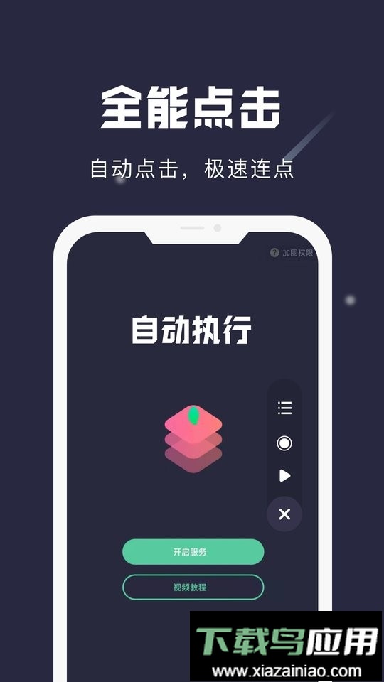小触控连点器软件最新版截图4
