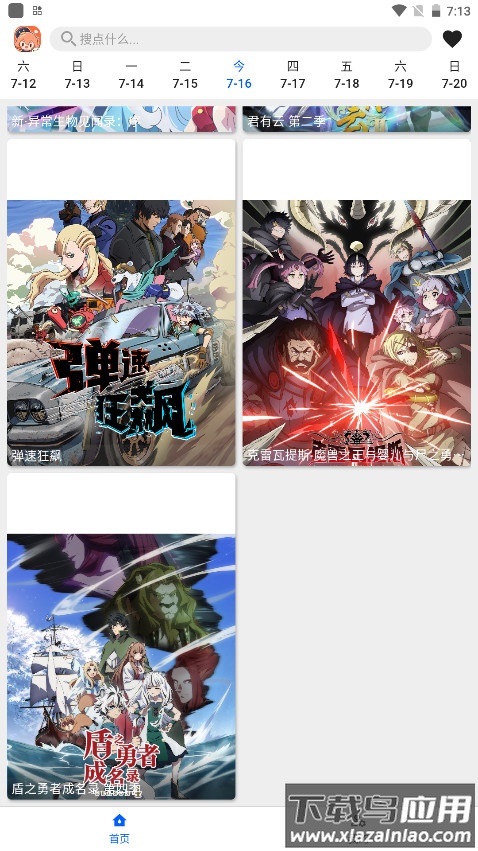 波奇影视app截图3