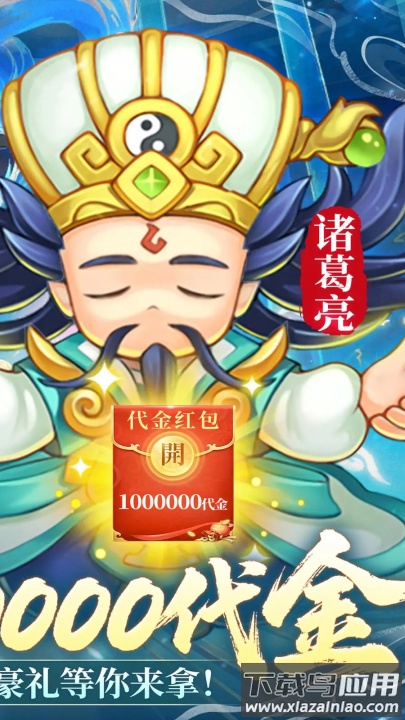 三国志乱消手游最新版截图1