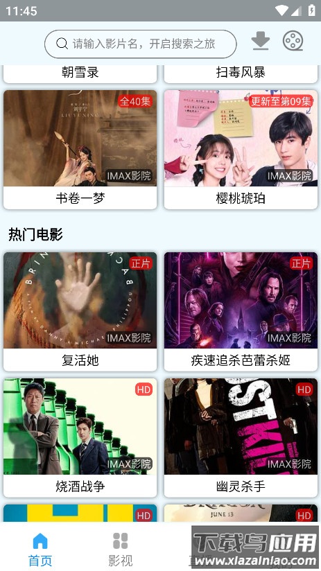 imax影院手机版最新版截图1