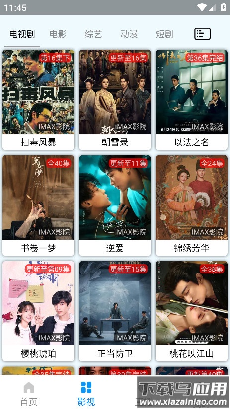 imax影院手机版最新版截图3