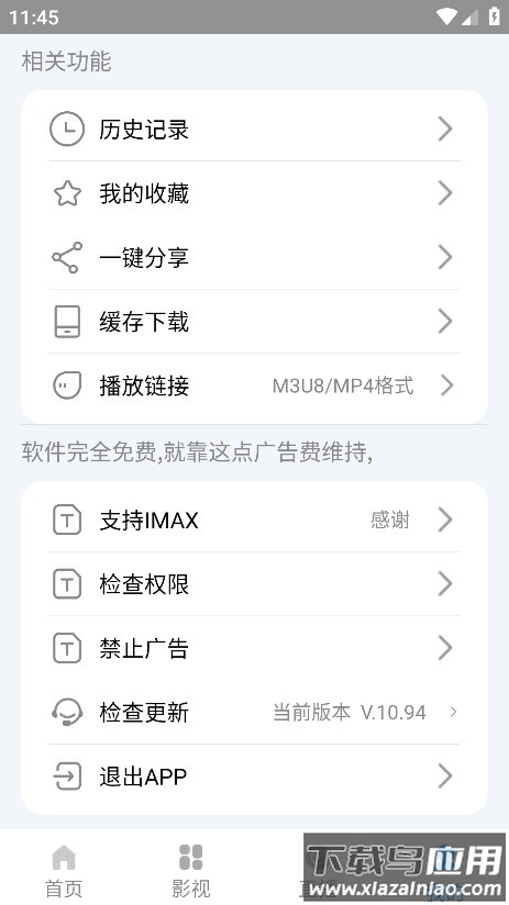 imax影院手机版最新版截图4