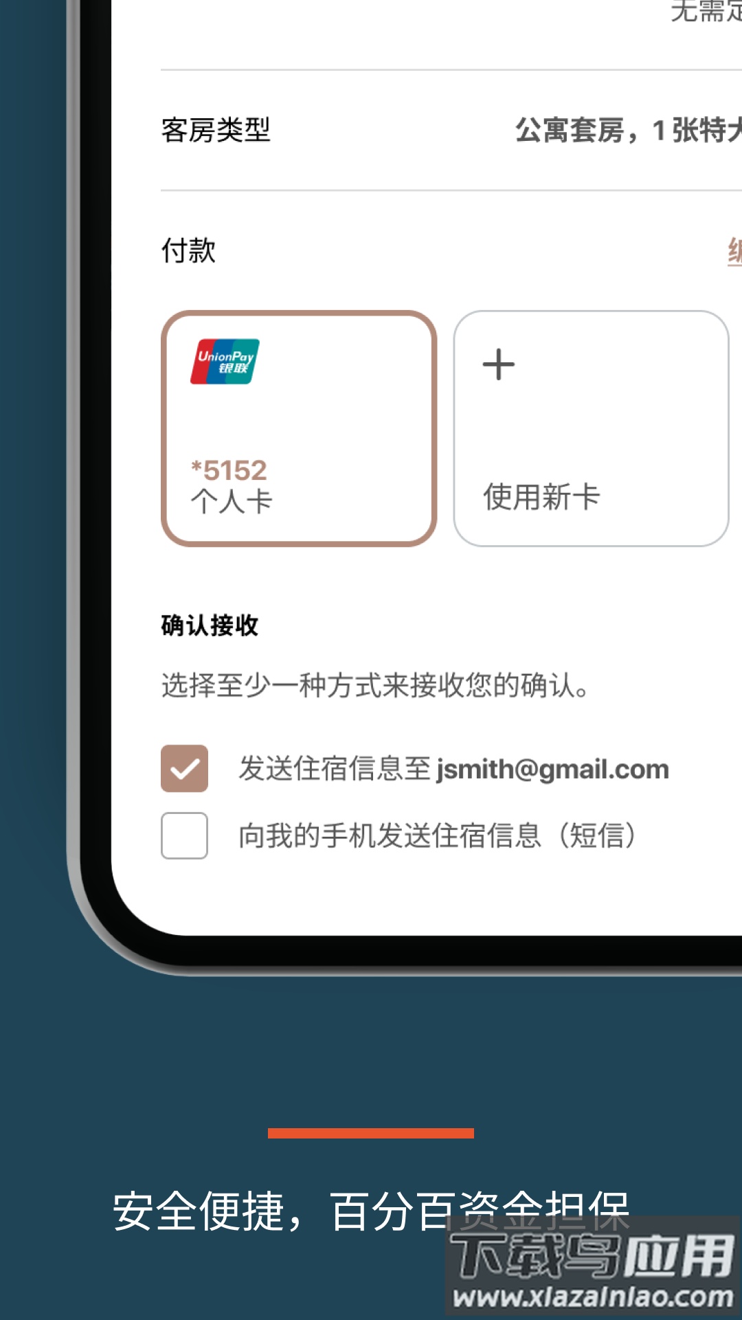 IHG洲际酒店集团及优悦会app截图1