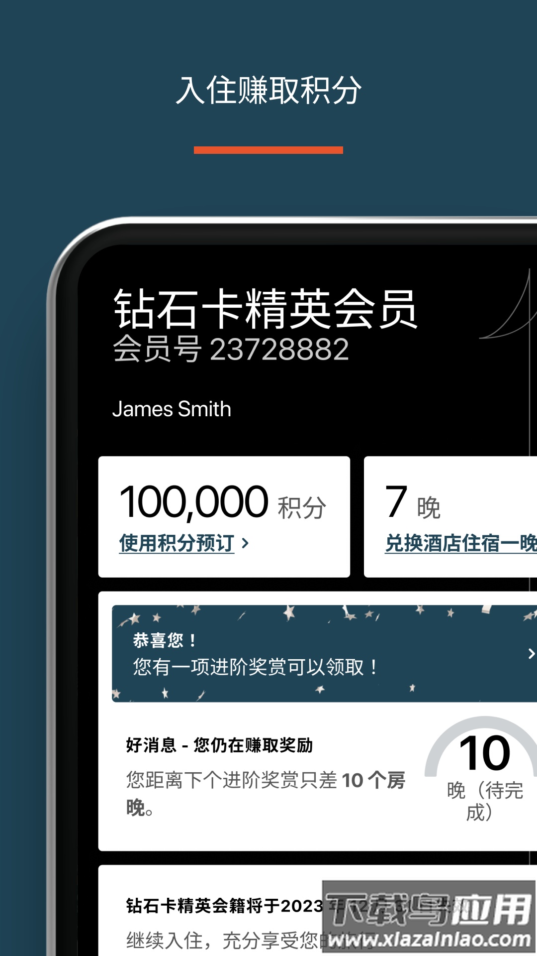 IHG洲际酒店集团及优悦会app截图2