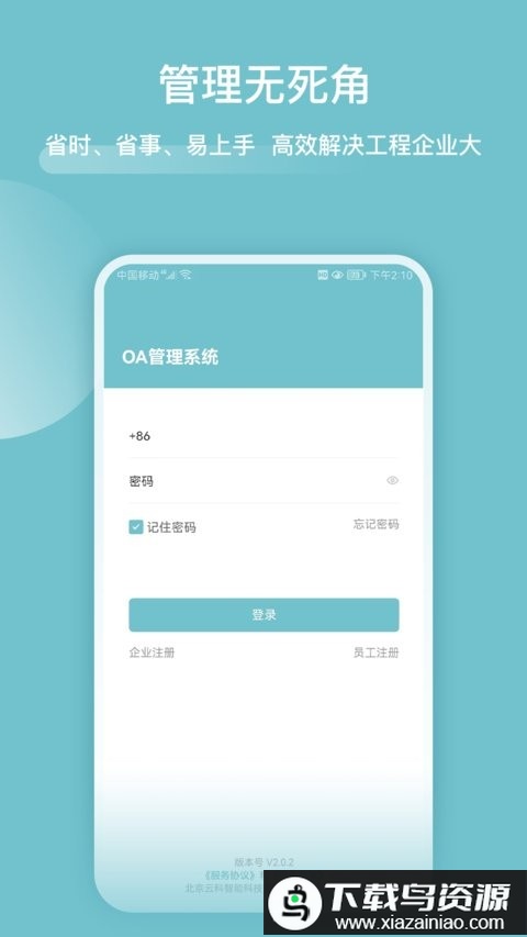 分包管家手机版最新版截图4