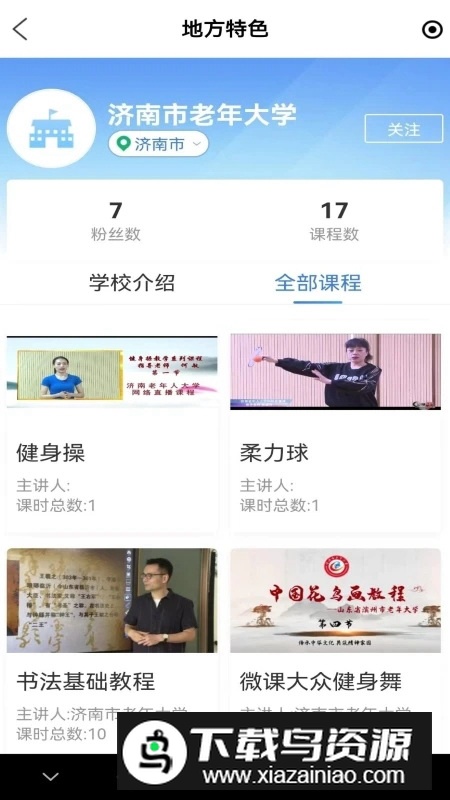 乐乐龄学堂app官方手机版(山东老年大学软件)最新版截图3