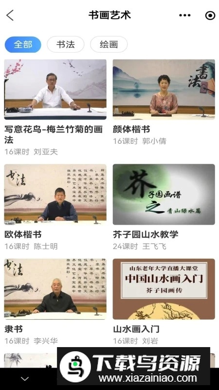 乐乐龄学堂app官方手机版(山东老年大学软件)最新版截图4