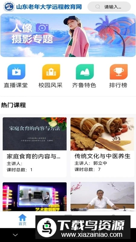 乐乐龄学堂app官方手机版(山东老年大学软件)最新版截图5